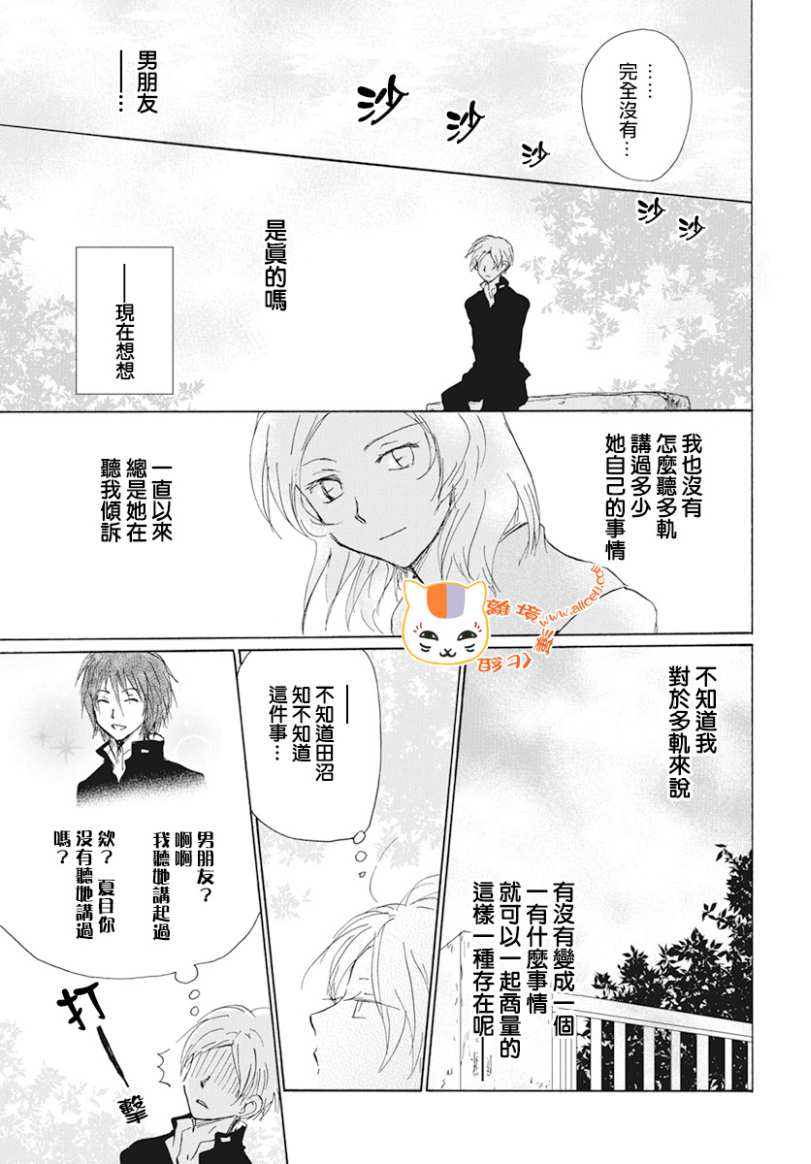 《夏目友人帐》漫画最新章节第105话免费下拉式在线观看章节第【5】张图片