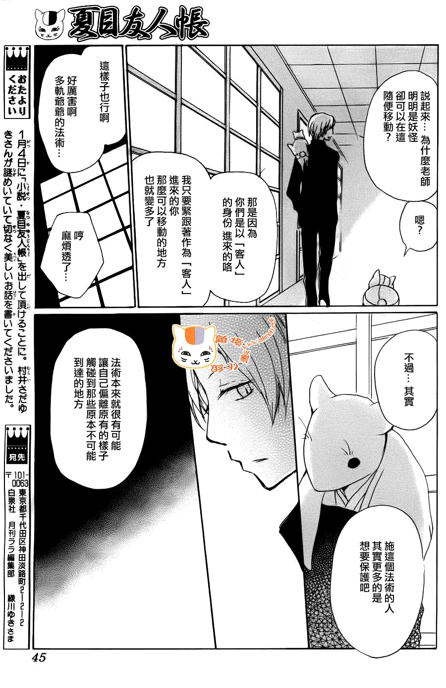 《夏目友人帐》漫画最新章节第68话 绝对不可缔结之章 后篇免费下拉式在线观看章节第【26】张图片