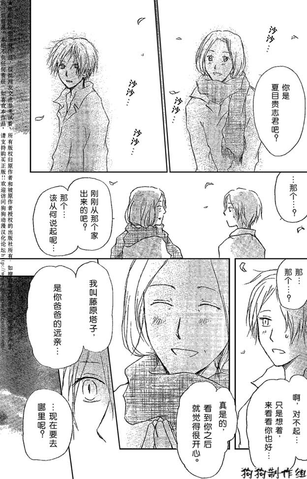 《夏目友人帐》漫画最新章节第30话免费下拉式在线观看章节第【21】张图片