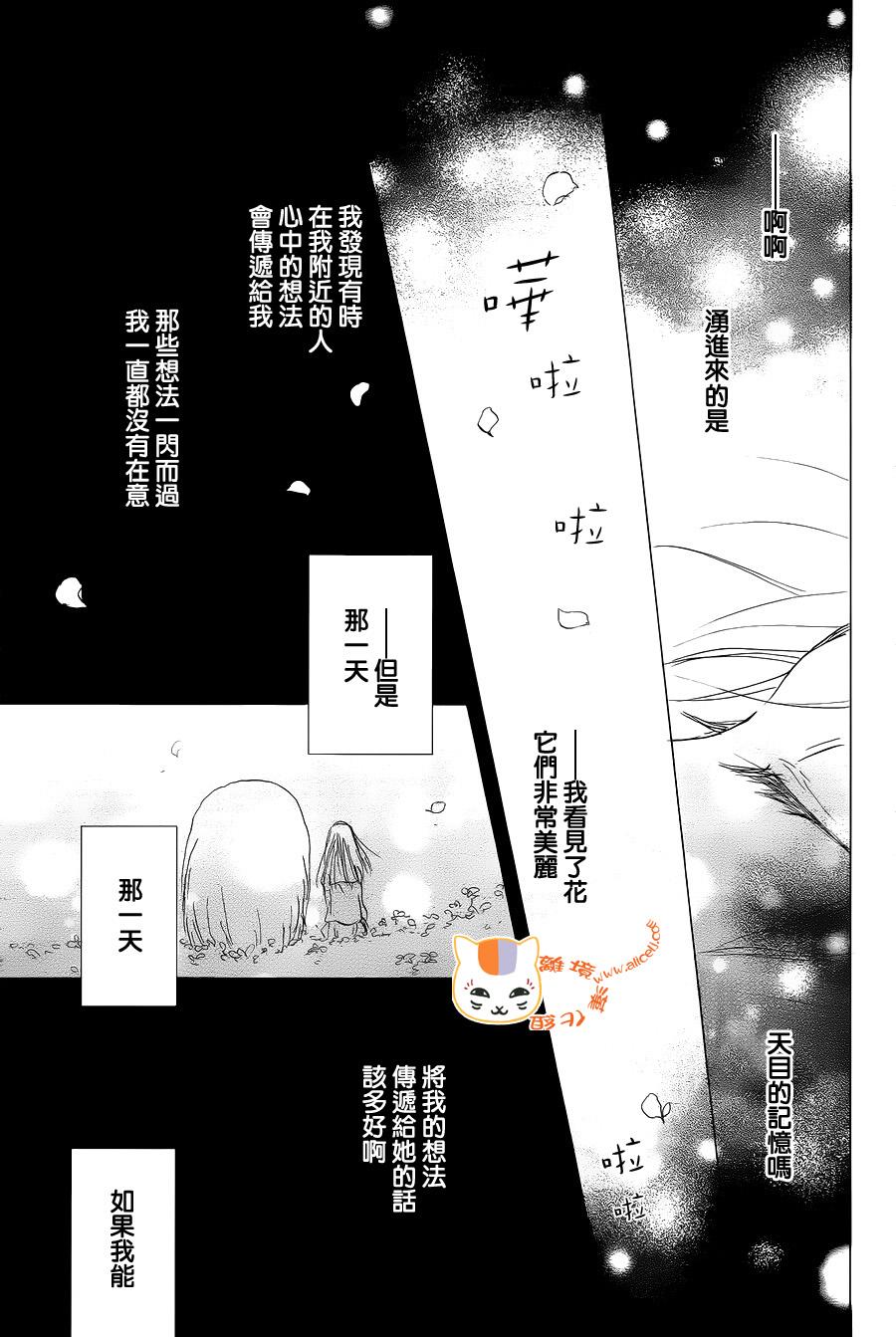 《夏目友人帐》漫画最新章节第98话免费下拉式在线观看章节第【23】张图片