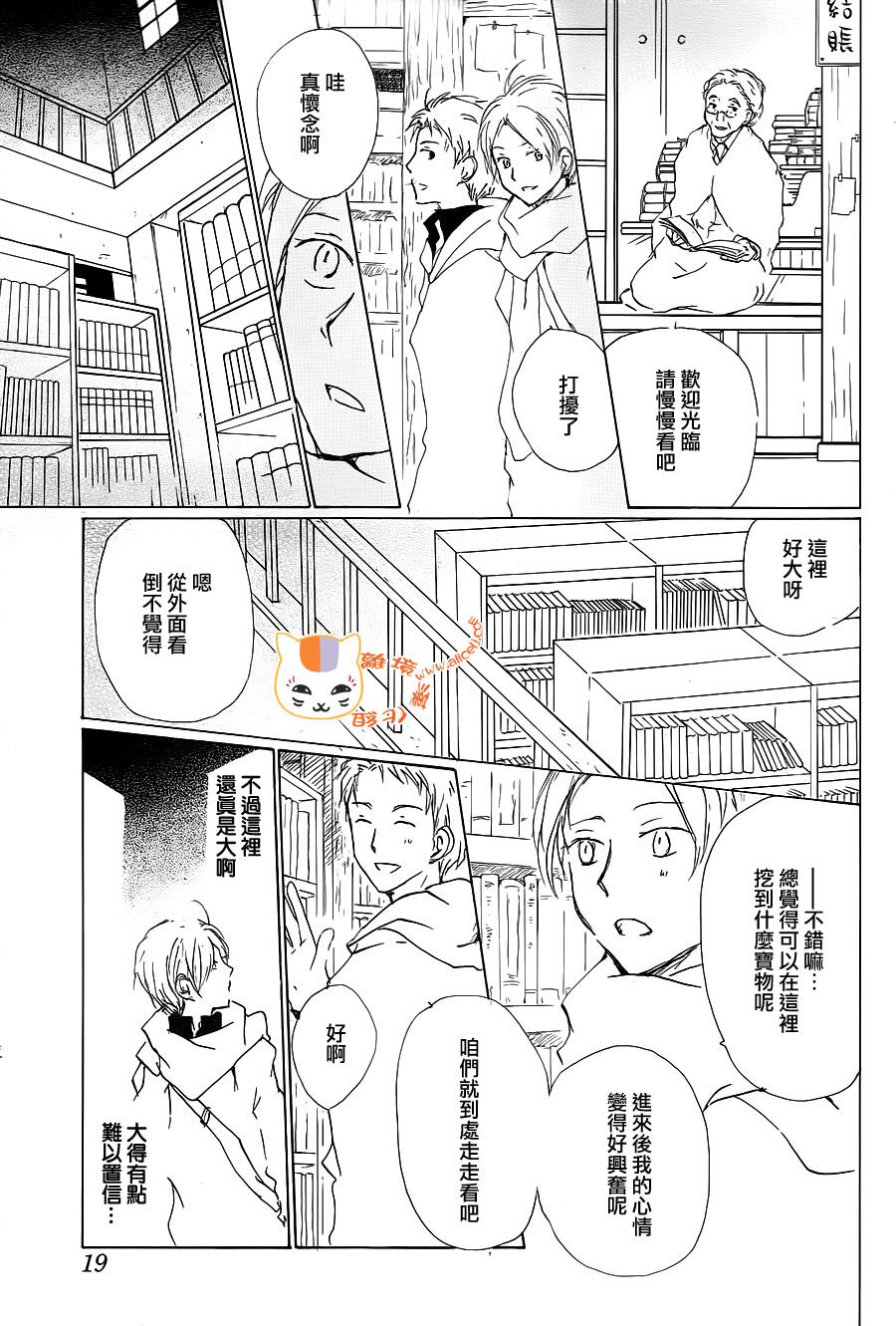 《夏目友人帐》漫画最新章节第90话免费下拉式在线观看章节第【6】张图片