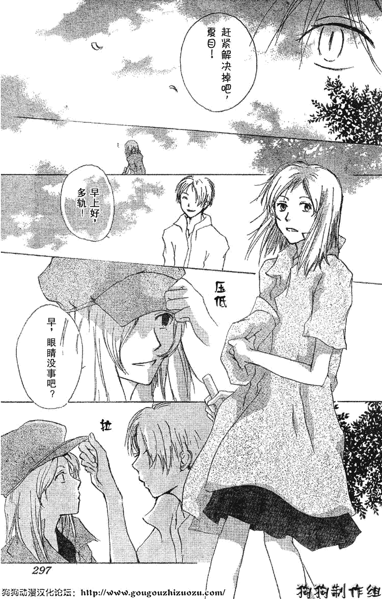 《夏目友人帐》漫画最新章节第18话免费下拉式在线观看章节第【15】张图片