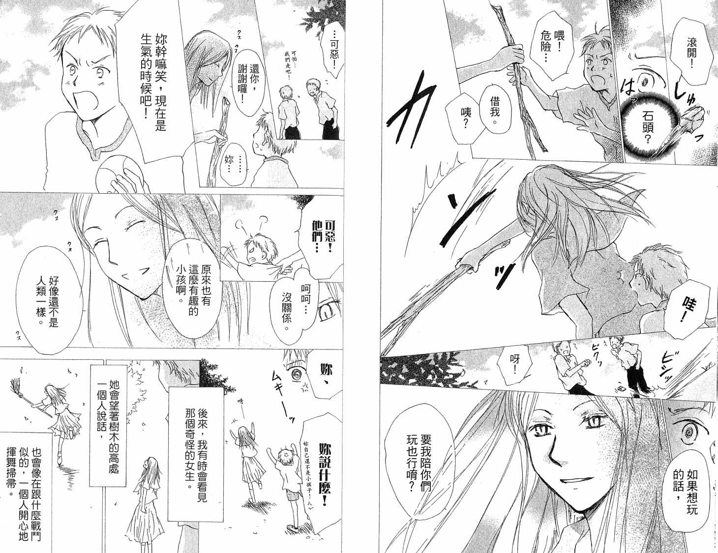 《夏目友人帐》漫画最新章节第5卷免费下拉式在线观看章节第【74】张图片