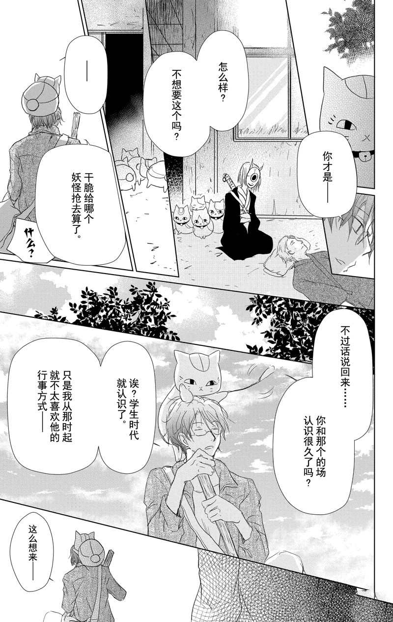 《夏目友人帐》漫画最新章节第112话 试看版免费下拉式在线观看章节第【29】张图片