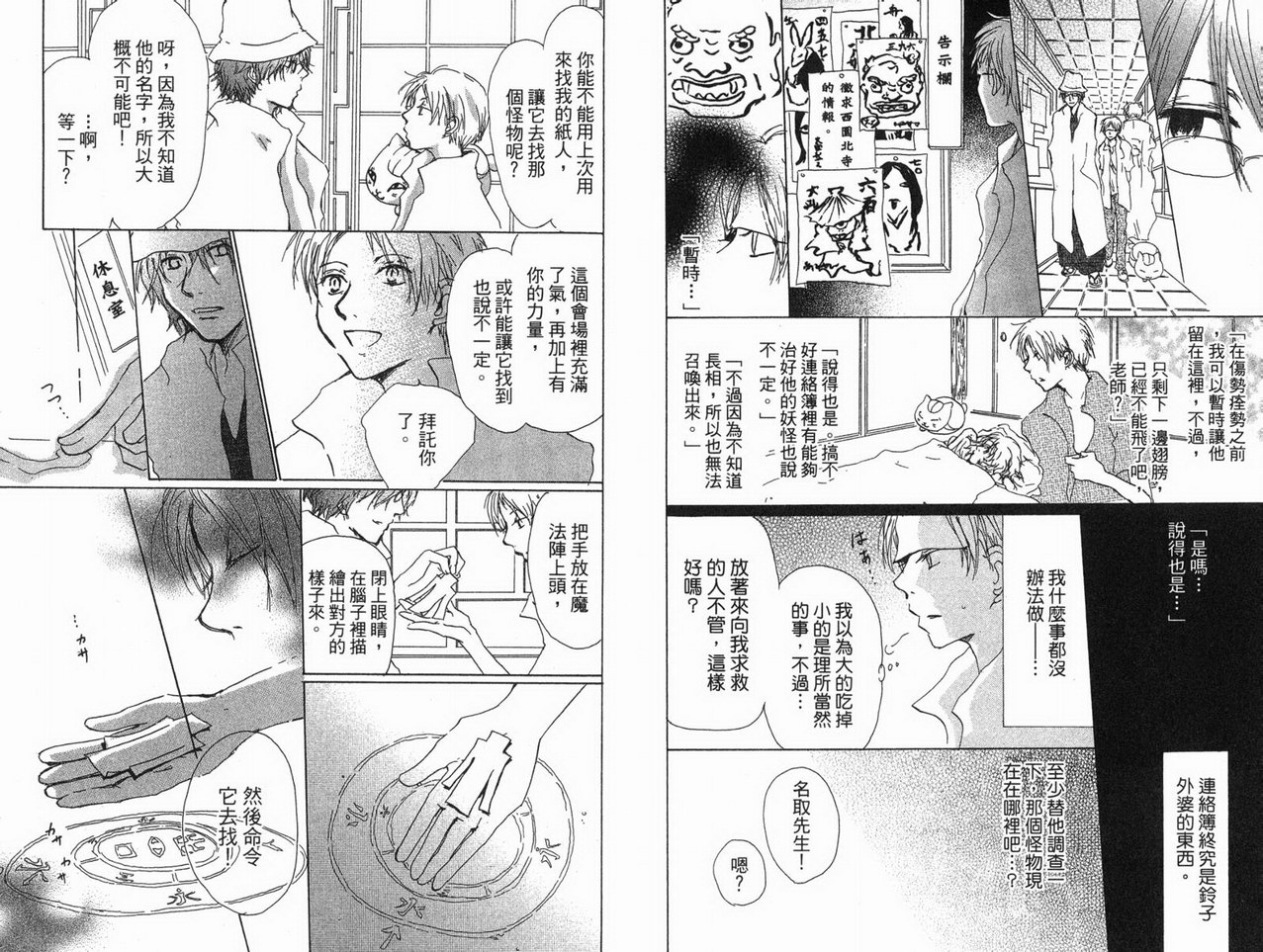 《夏目友人帐》漫画最新章节第3卷免费下拉式在线观看章节第【64】张图片