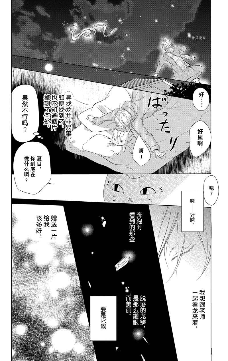 《夏目友人帐》漫画最新章节第118话 试看版免费下拉式在线观看章节第【15】张图片