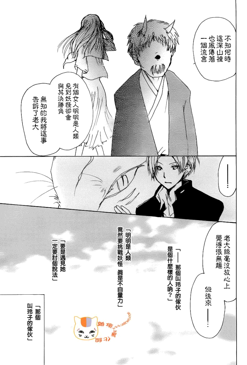 《夏目友人帐》漫画最新章节第71话 徒花的住处免费下拉式在线观看章节第【25】张图片