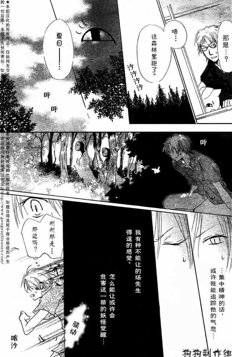 《夏目友人帐》漫画最新章节第25话免费下拉式在线观看章节第【21】张图片