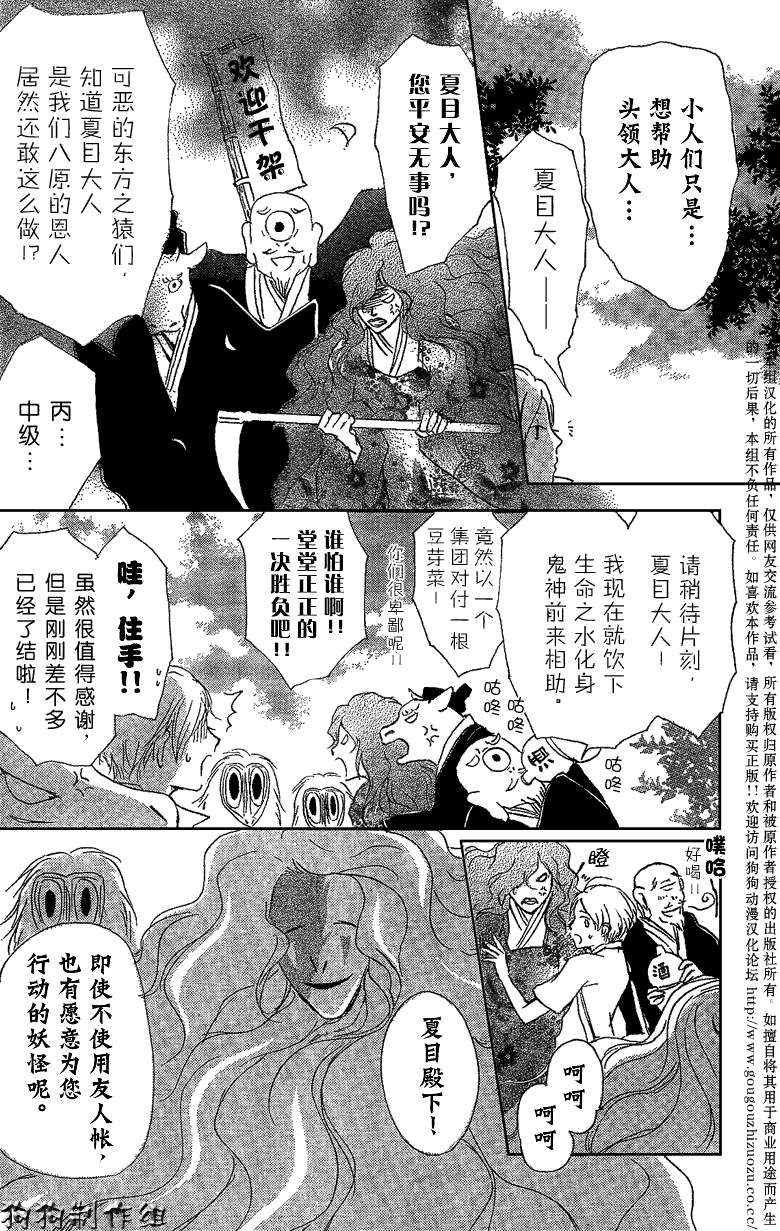 《夏目友人帐》漫画最新章节妖怪联络簿_东方的森林之章(后)免费下拉式在线观看章节第【22】张图片