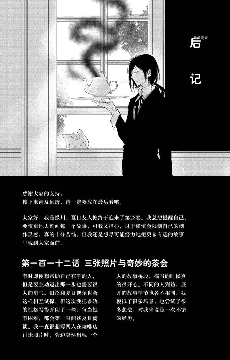 《夏目友人帐》漫画最新章节第125话 试看版免费下拉式在线观看章节第【43】张图片