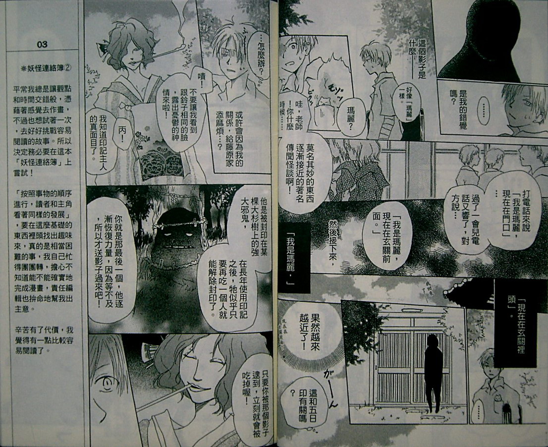 《夏目友人帐》漫画最新章节第2卷免费下拉式在线观看章节第【39】张图片