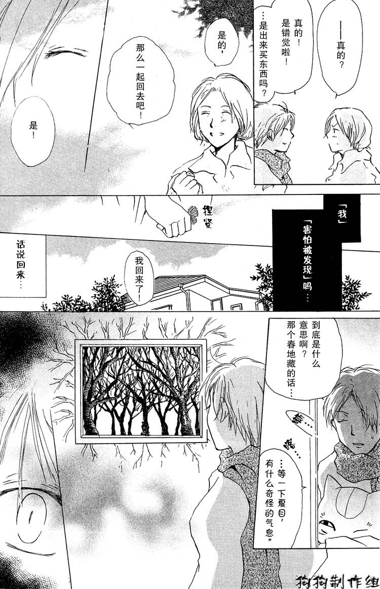 《夏目友人帐》漫画最新章节第15话免费下拉式在线观看章节第【23】张图片