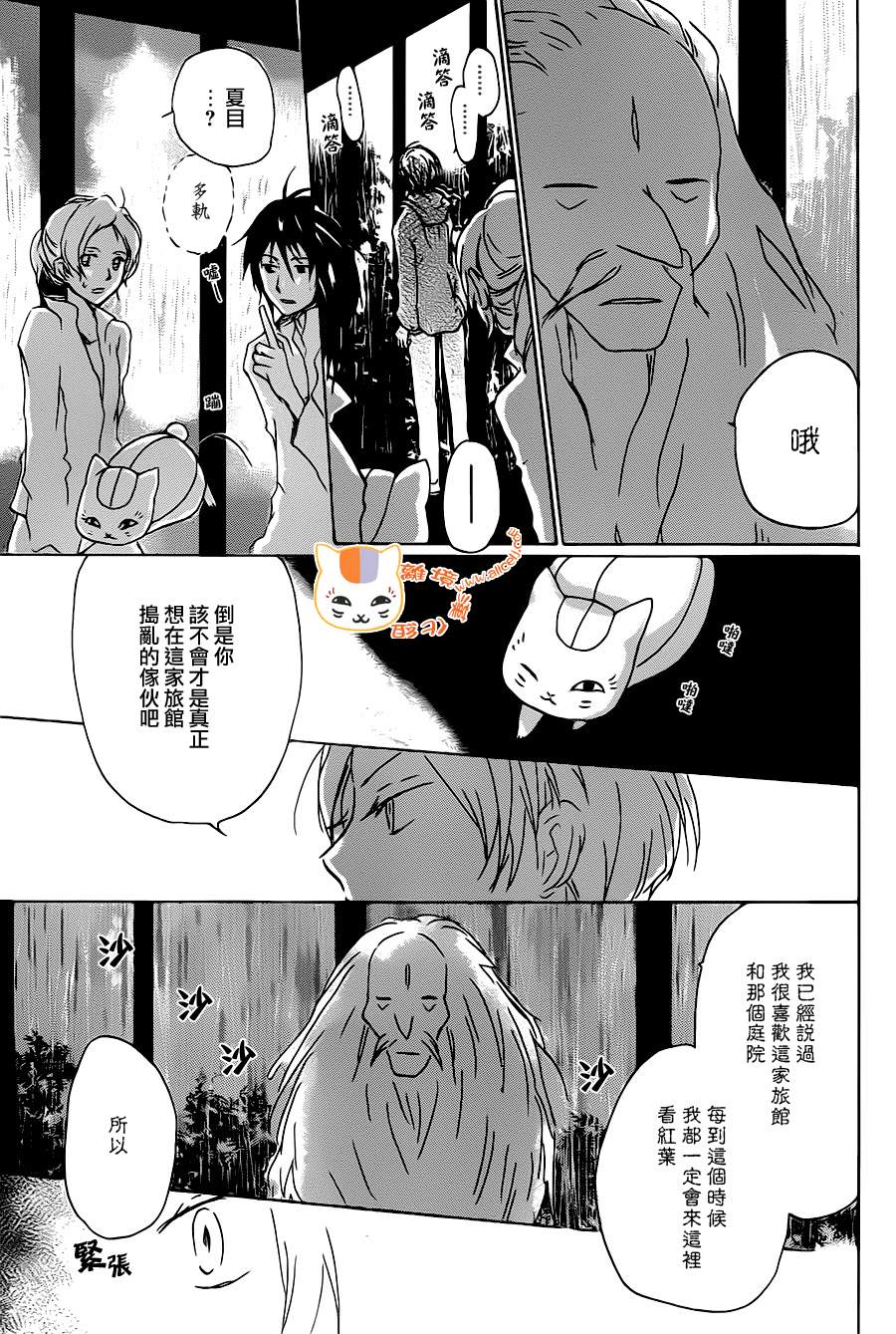 《夏目友人帐》漫画最新章节第94话免费下拉式在线观看章节第【3】张图片