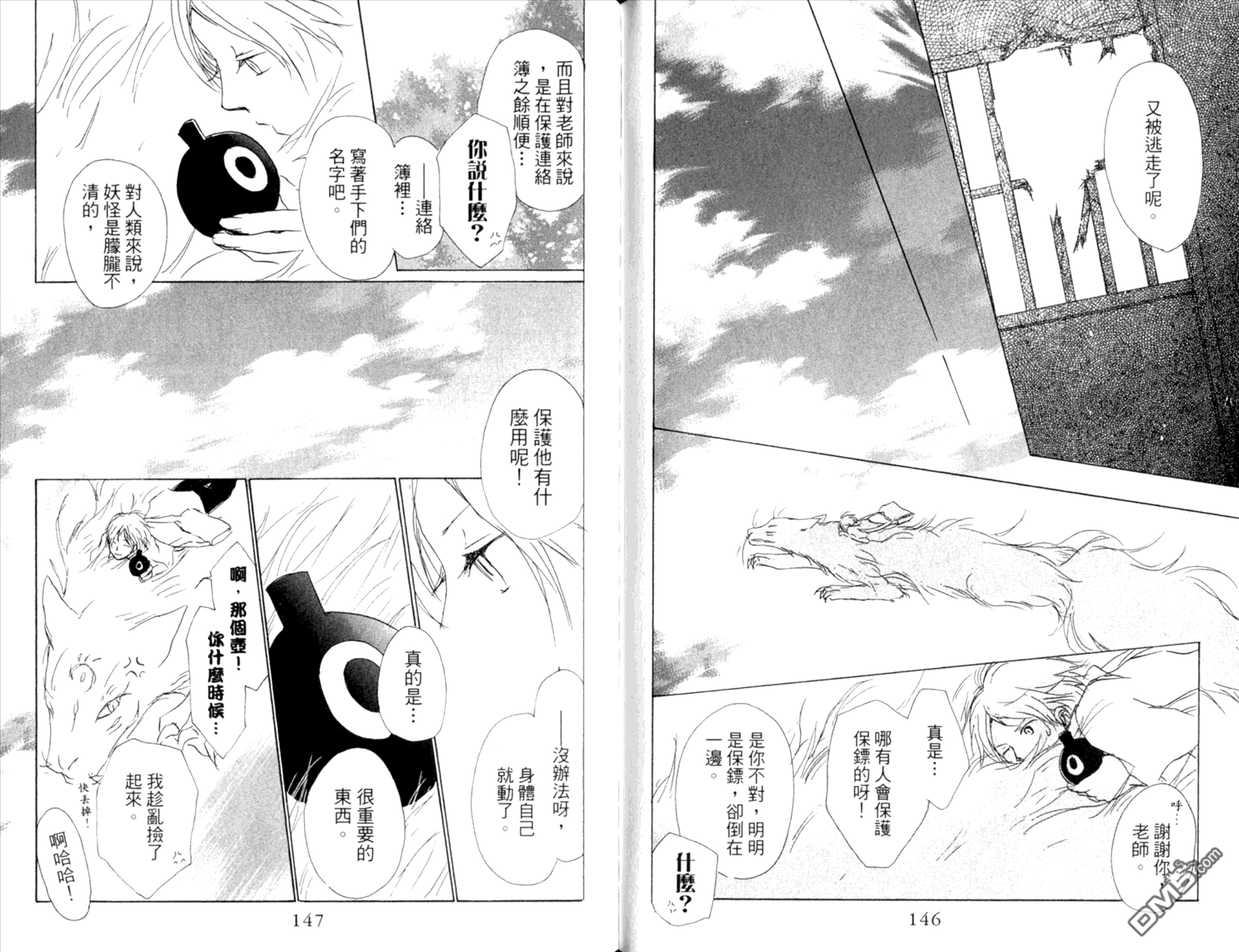 《夏目友人帐》漫画最新章节第9卷免费下拉式在线观看章节第【75】张图片