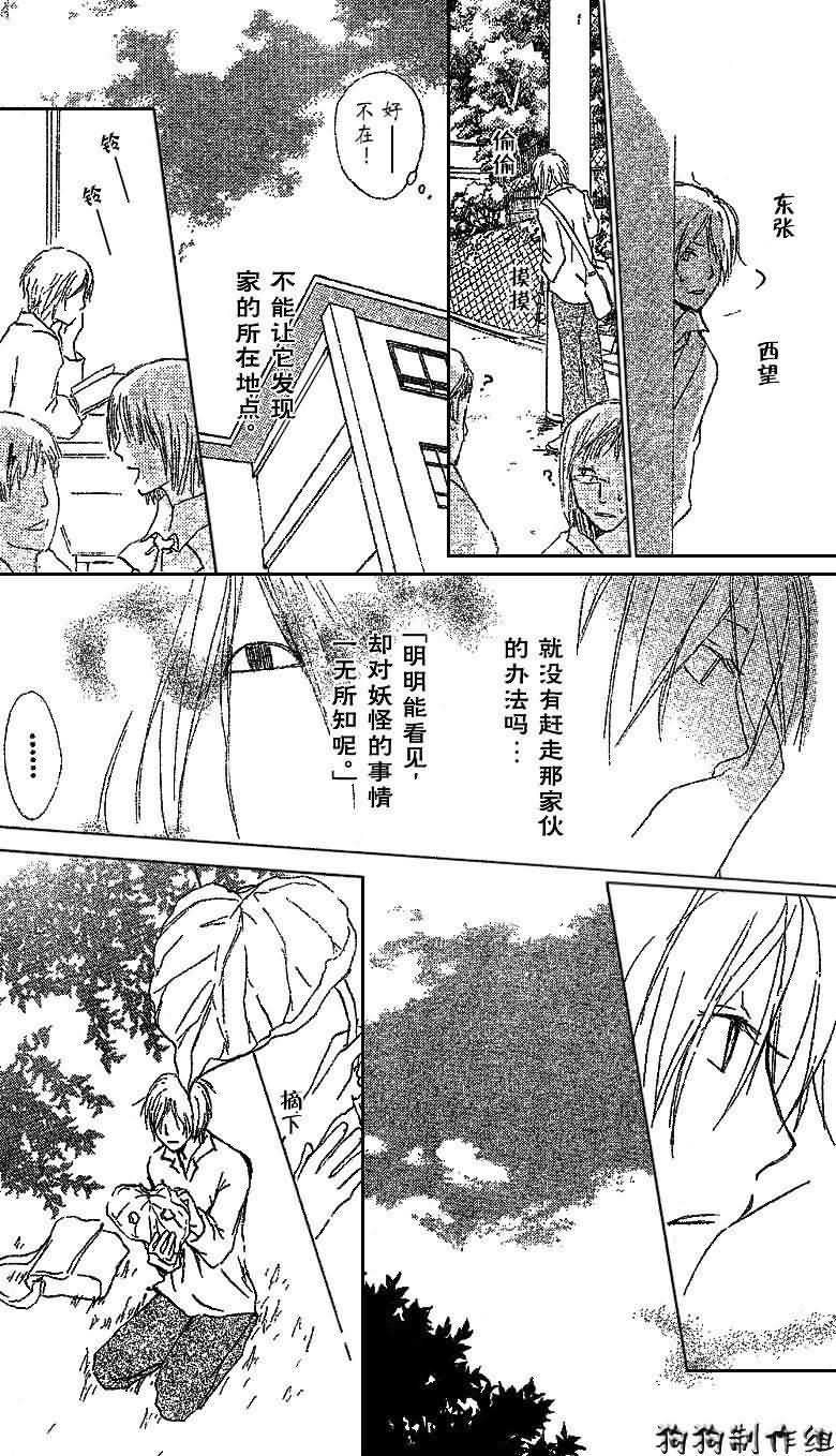 《夏目友人帐》漫画最新章节第31话免费下拉式在线观看章节第【6】张图片