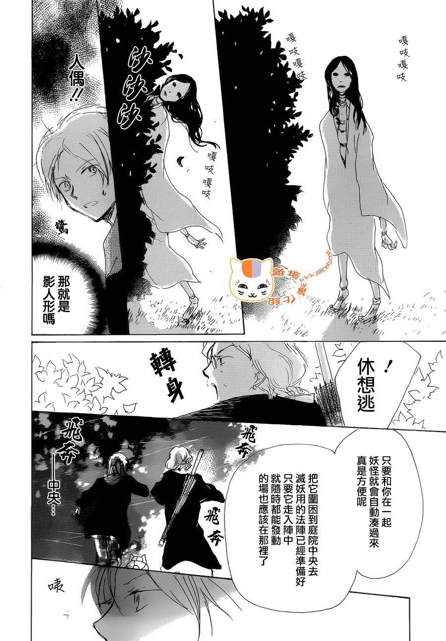 《夏目友人帐》漫画最新章节第84话免费下拉式在线观看章节第【20】张图片