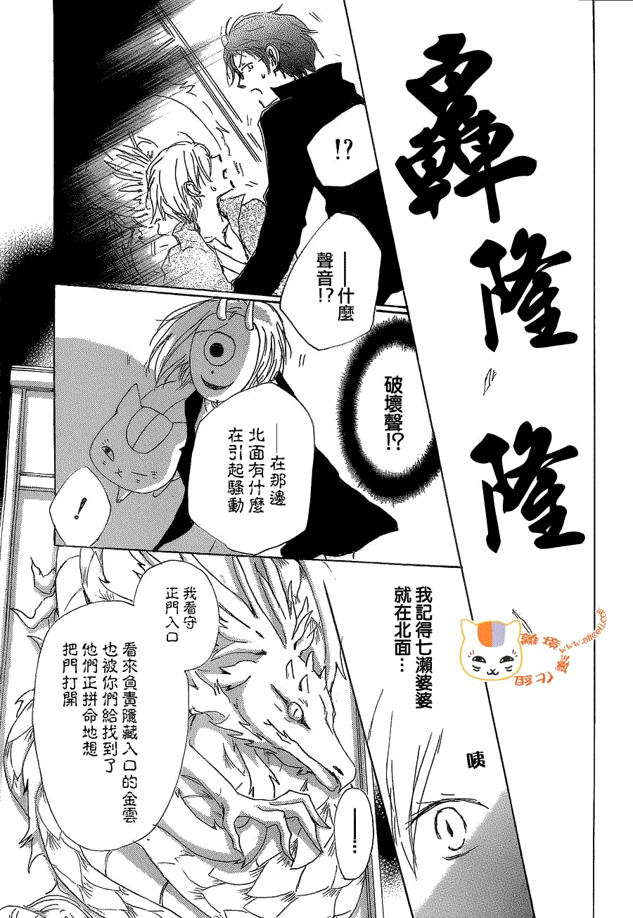 《夏目友人帐》漫画最新章节第79话 开锁房间之章 后篇免费下拉式在线观看章节第【30】张图片