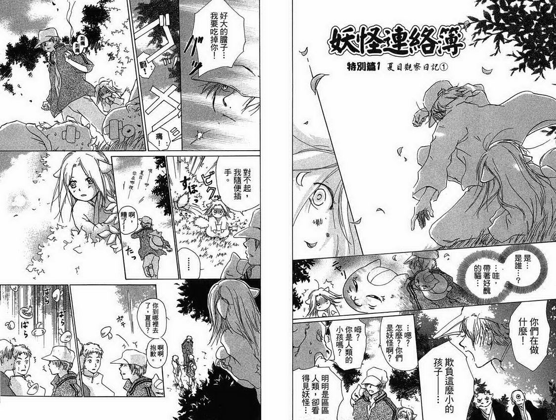 《夏目友人帐》漫画最新章节第4卷免费下拉式在线观看章节第【76】张图片