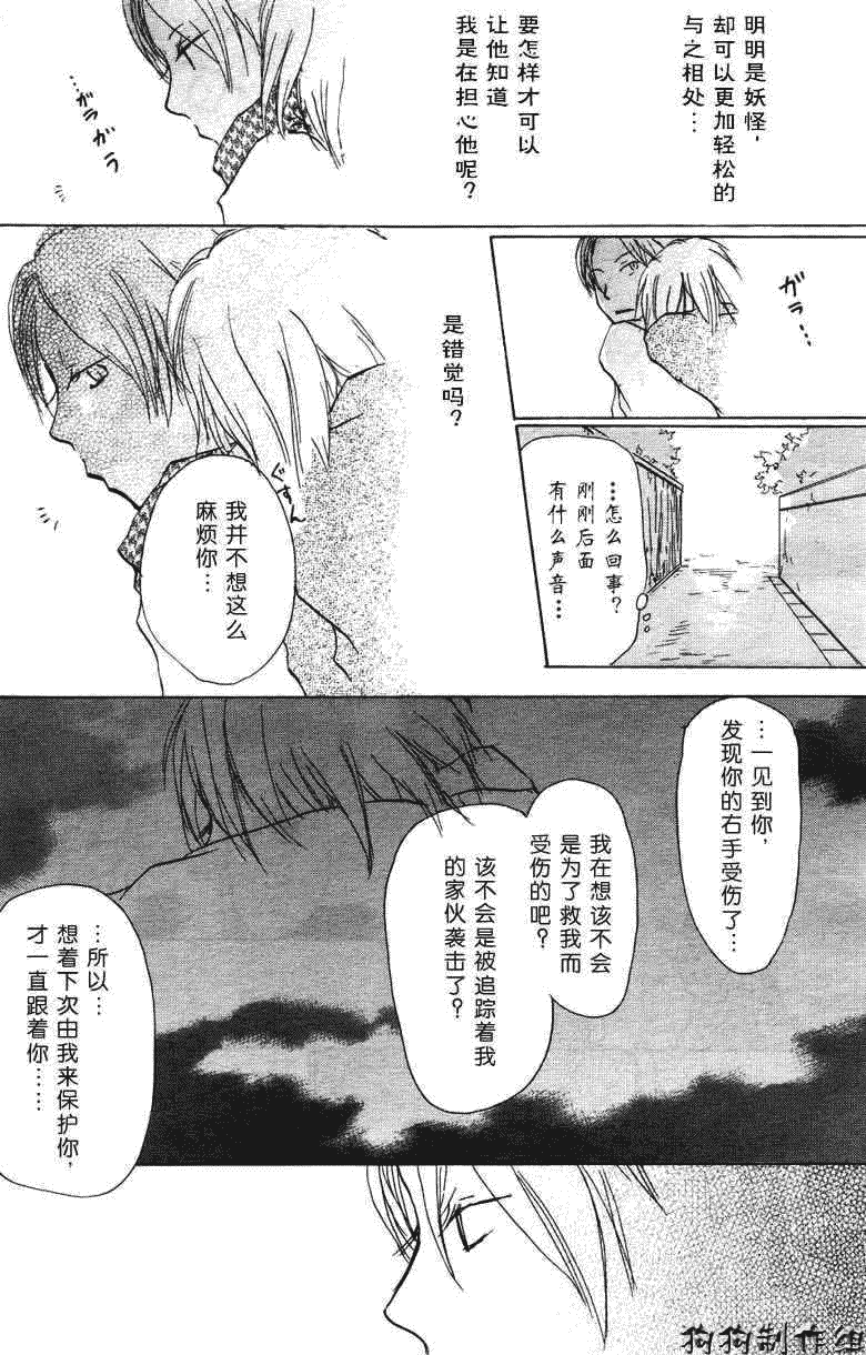 《夏目友人帐》漫画最新章节第20话免费下拉式在线观看章节第【19】张图片