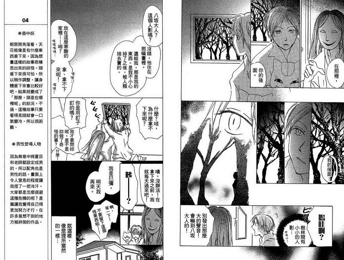 《夏目友人帐》漫画最新章节第4卷免费下拉式在线观看章节第【61】张图片