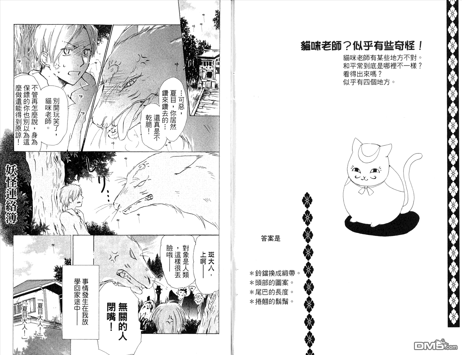 《夏目友人帐》漫画最新章节第7卷免费下拉式在线观看章节第【70】张图片