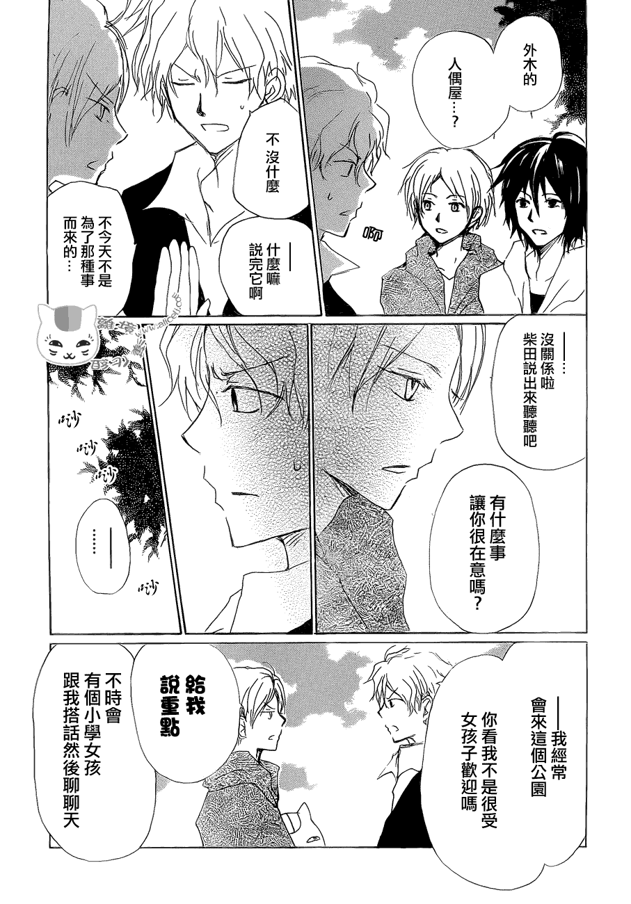 《夏目友人帐》漫画最新章节第81话 两只大人之章免费下拉式在线观看章节第【7】张图片