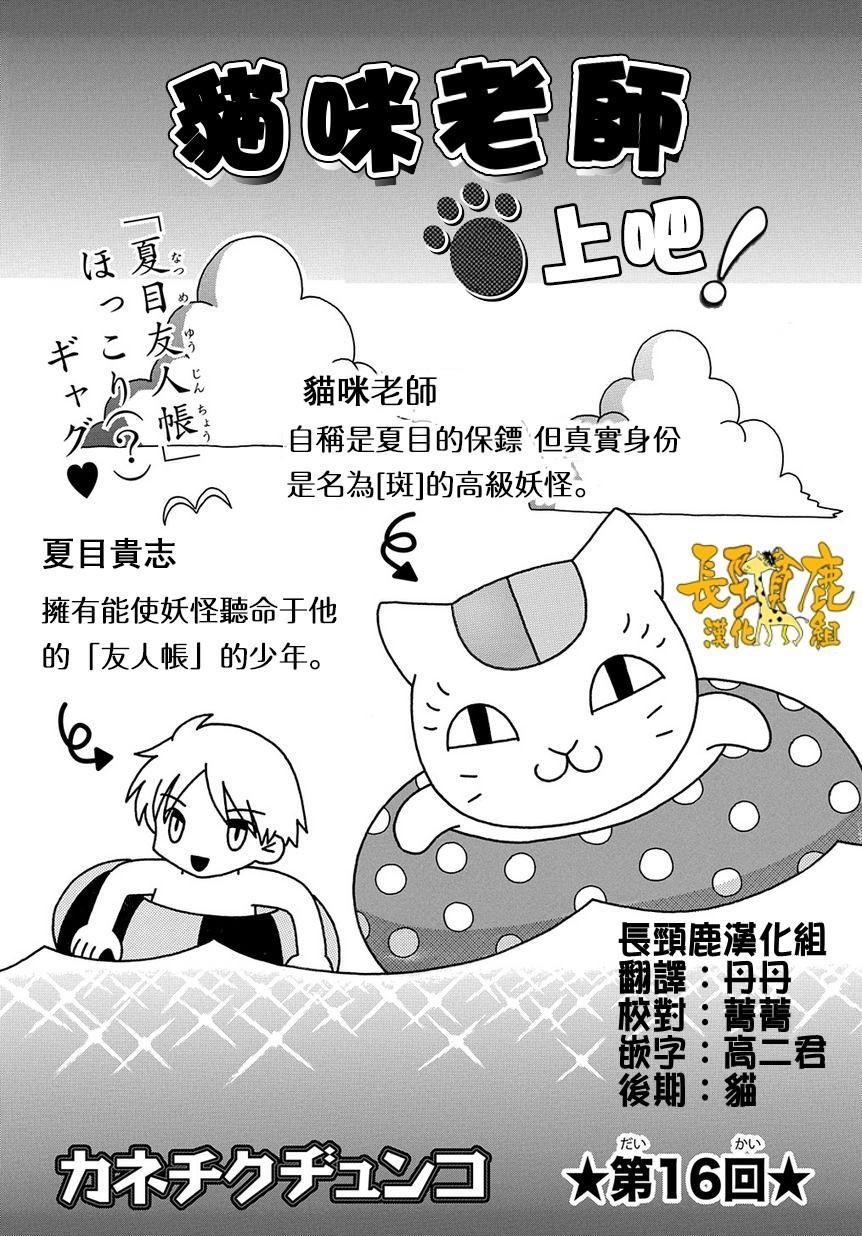 《夏目友人帐》漫画最新章节外传：第16话  猫咪老师第16话免费下拉式在线观看章节第【1】张图片