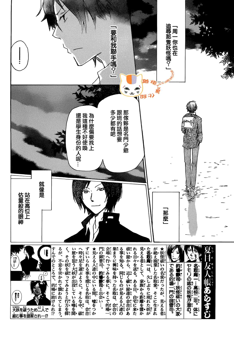 《夏目友人帐》漫画最新章节第76话 不再迷失的世界 后篇免费下拉式在线观看章节第【2】张图片