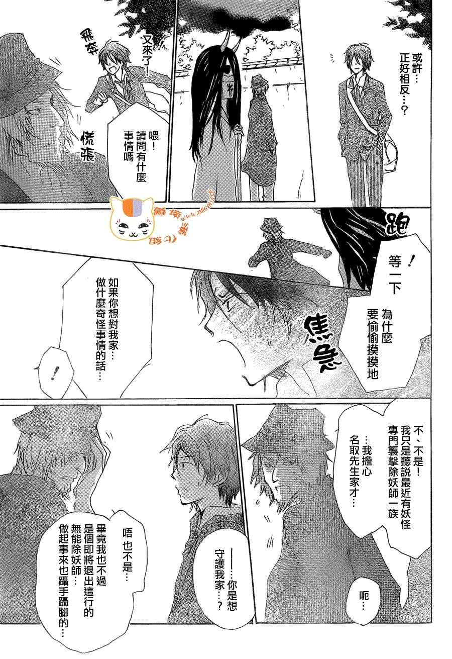 《夏目友人帐》漫画最新章节第76话 不再迷失的世界 后篇免费下拉式在线观看章节第【11】张图片