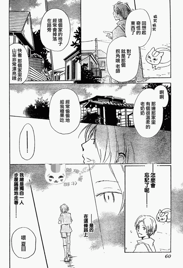 《夏目友人帐》漫画最新章节第45话免费下拉式在线观看章节第【6】张图片