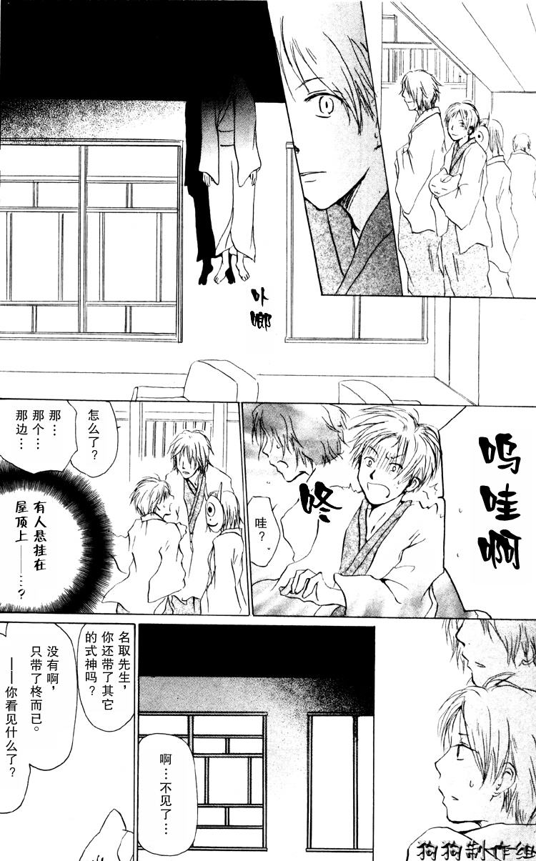 《夏目友人帐》漫画最新章节第14话免费下拉式在线观看章节第【16】张图片