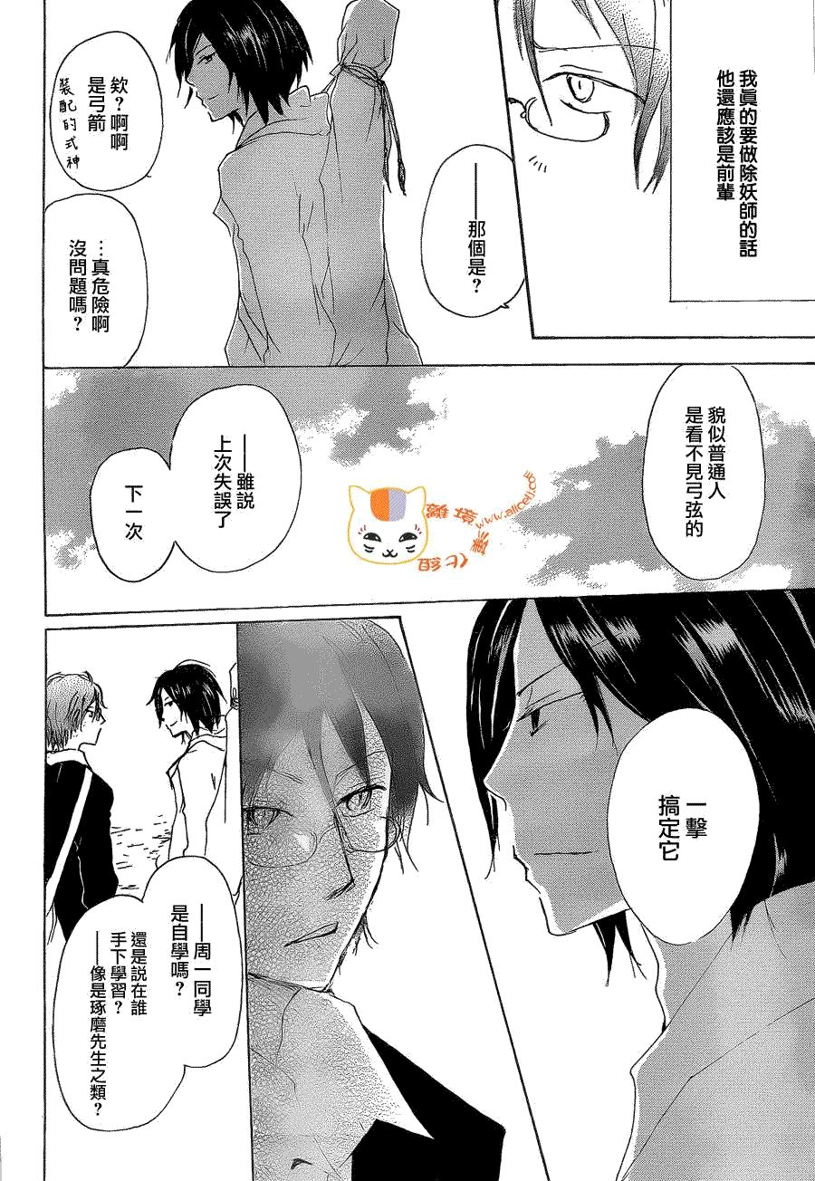 《夏目友人帐》漫画最新章节第76话 不再迷失的世界 后篇免费下拉式在线观看章节第【16】张图片