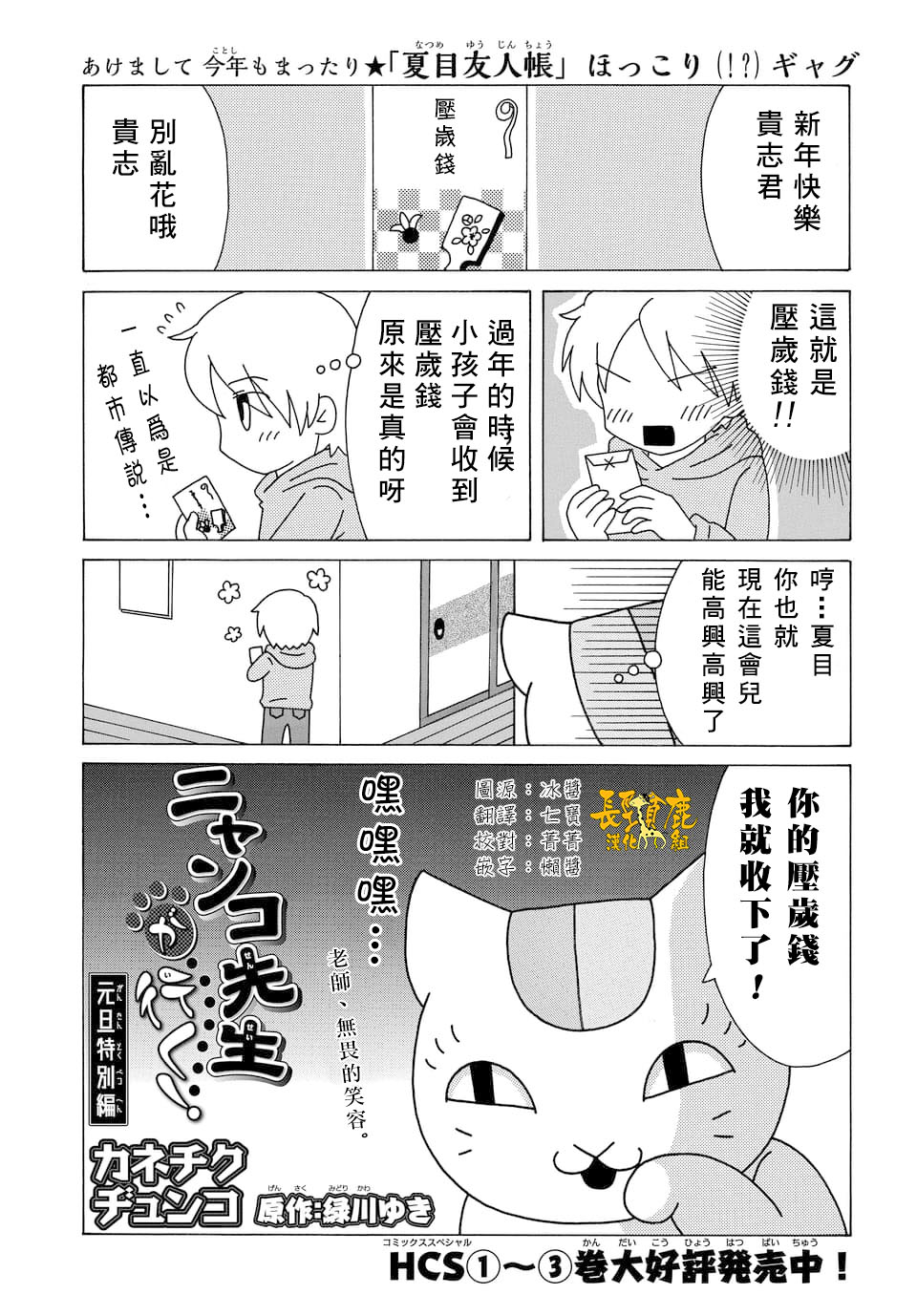 《夏目友人帐》漫画最新章节元旦特别篇免费下拉式在线观看章节第【1】张图片