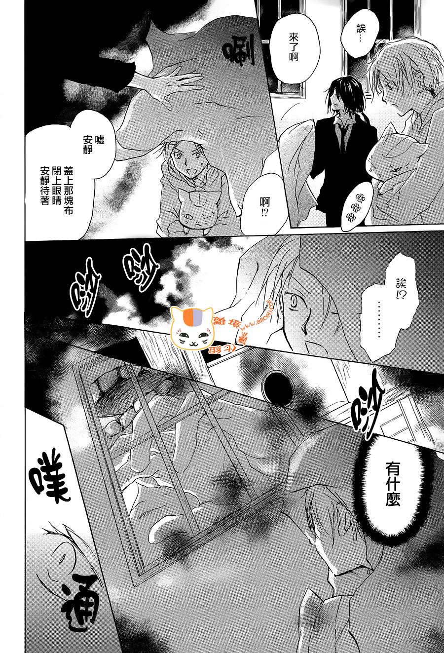 《夏目友人帐》漫画最新章节第99话免费下拉式在线观看章节第【12】张图片