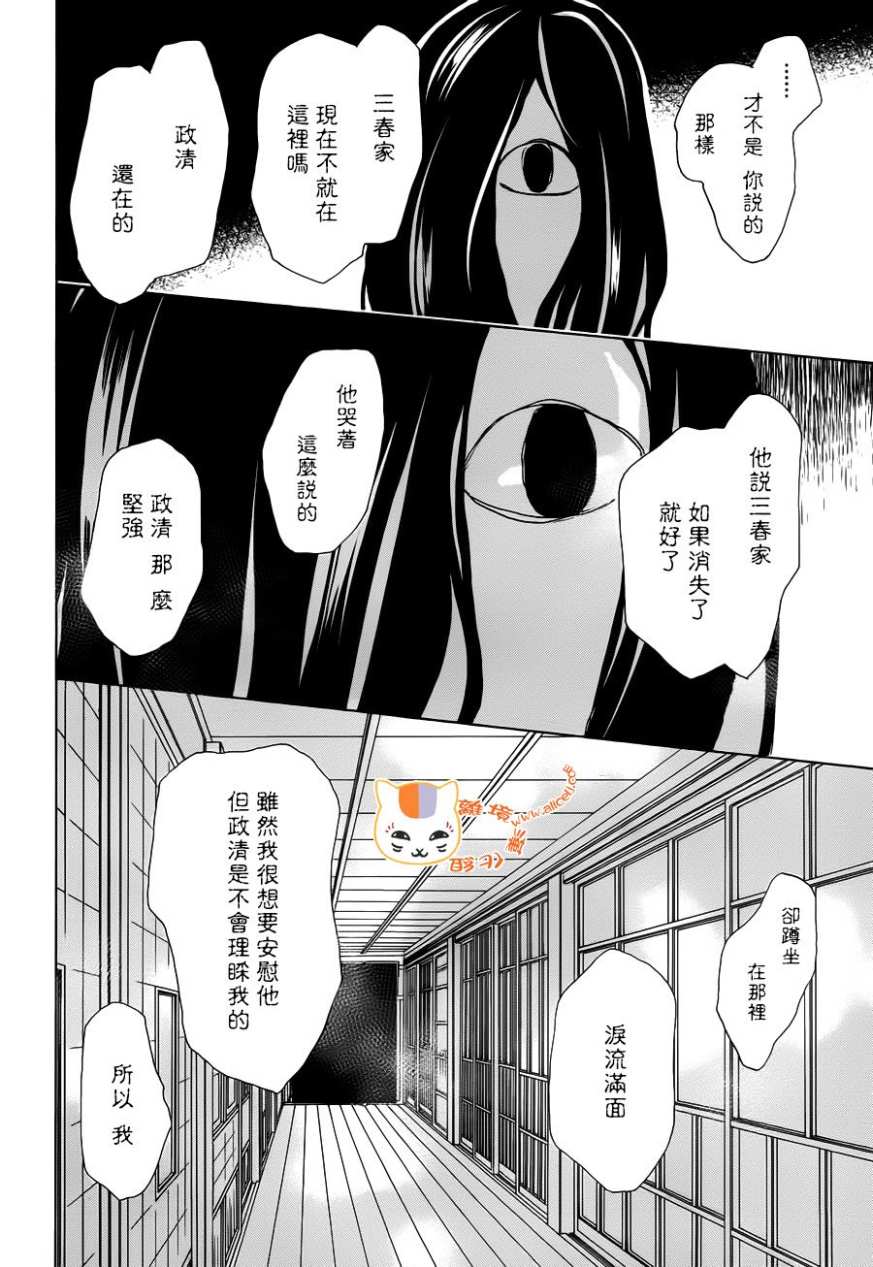 《夏目友人帐》漫画最新章节第104话免费下拉式在线观看章节第【21】张图片