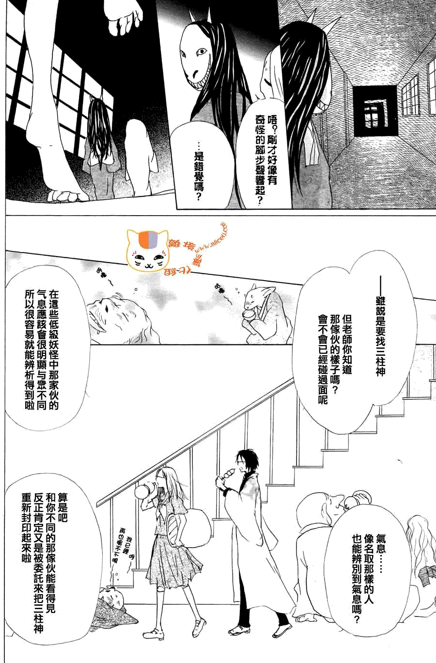 《夏目友人帐》漫画最新章节第51话免费下拉式在线观看章节第【14】张图片