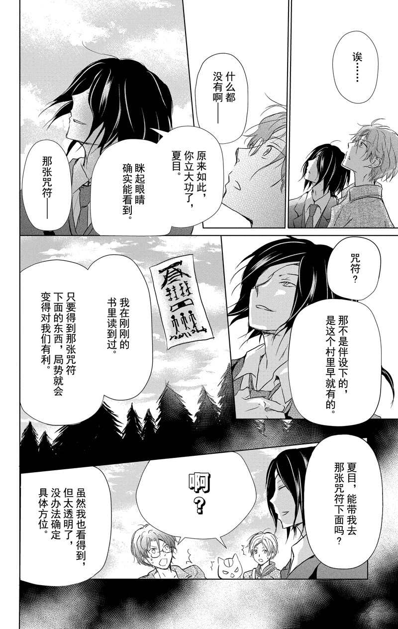 《夏目友人帐》漫画最新章节第112话 试看版免费下拉式在线观看章节第【14】张图片