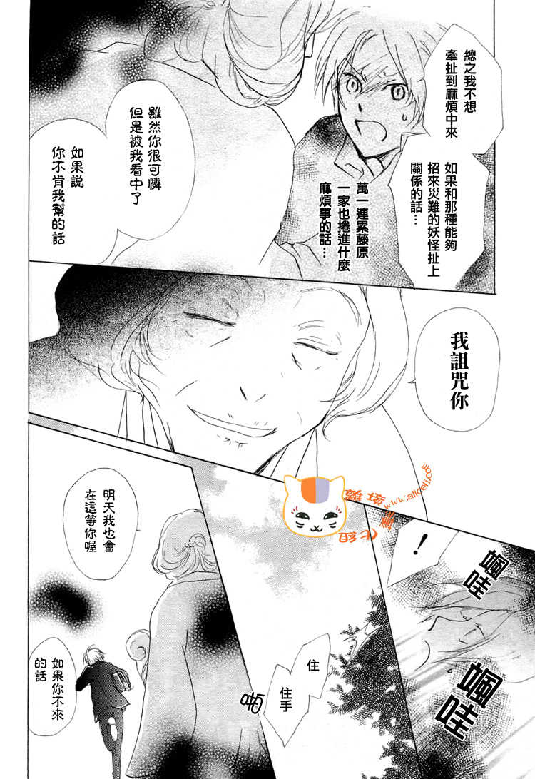 《夏目友人帐》漫画最新章节第48话免费下拉式在线观看章节第【11】张图片