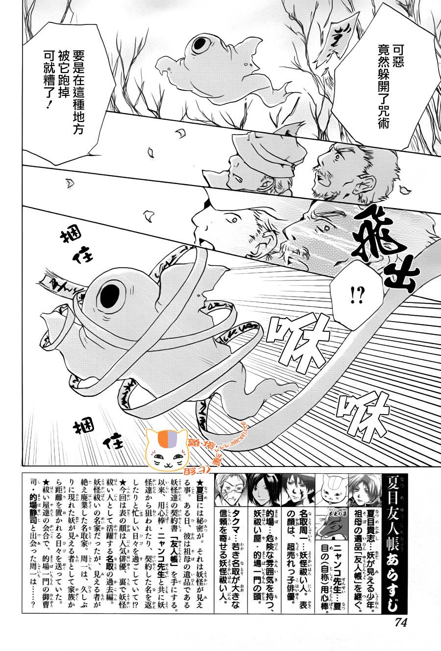 《夏目友人帐》漫画最新章节第92话免费下拉式在线观看章节第【2】张图片