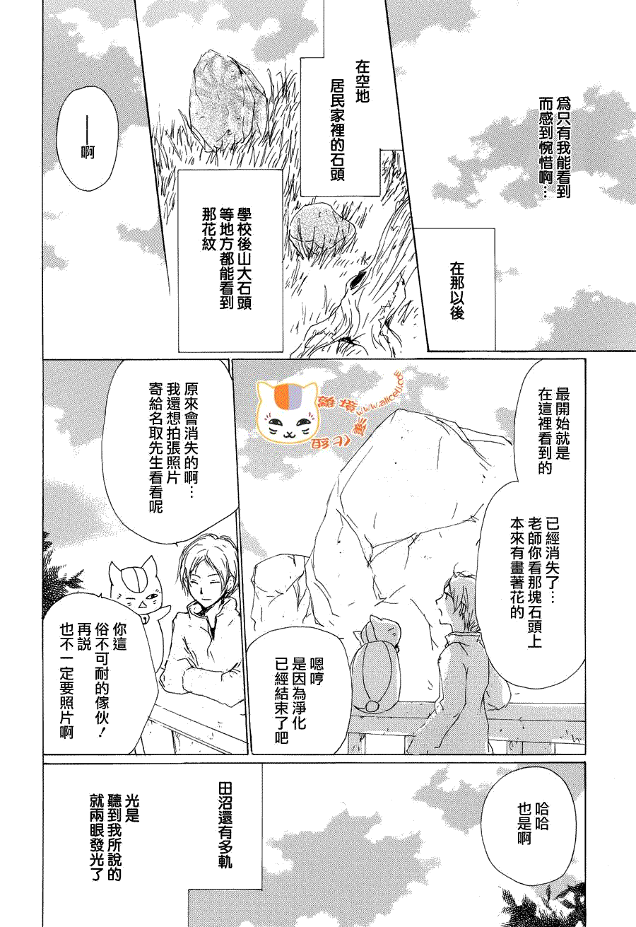 《夏目友人帐》漫画最新章节第82话免费下拉式在线观看章节第【10】张图片