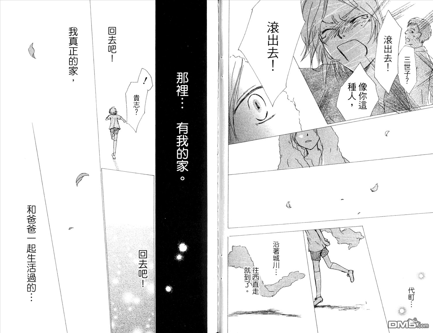 《夏目友人帐》漫画最新章节第11卷免费下拉式在线观看章节第【85】张图片