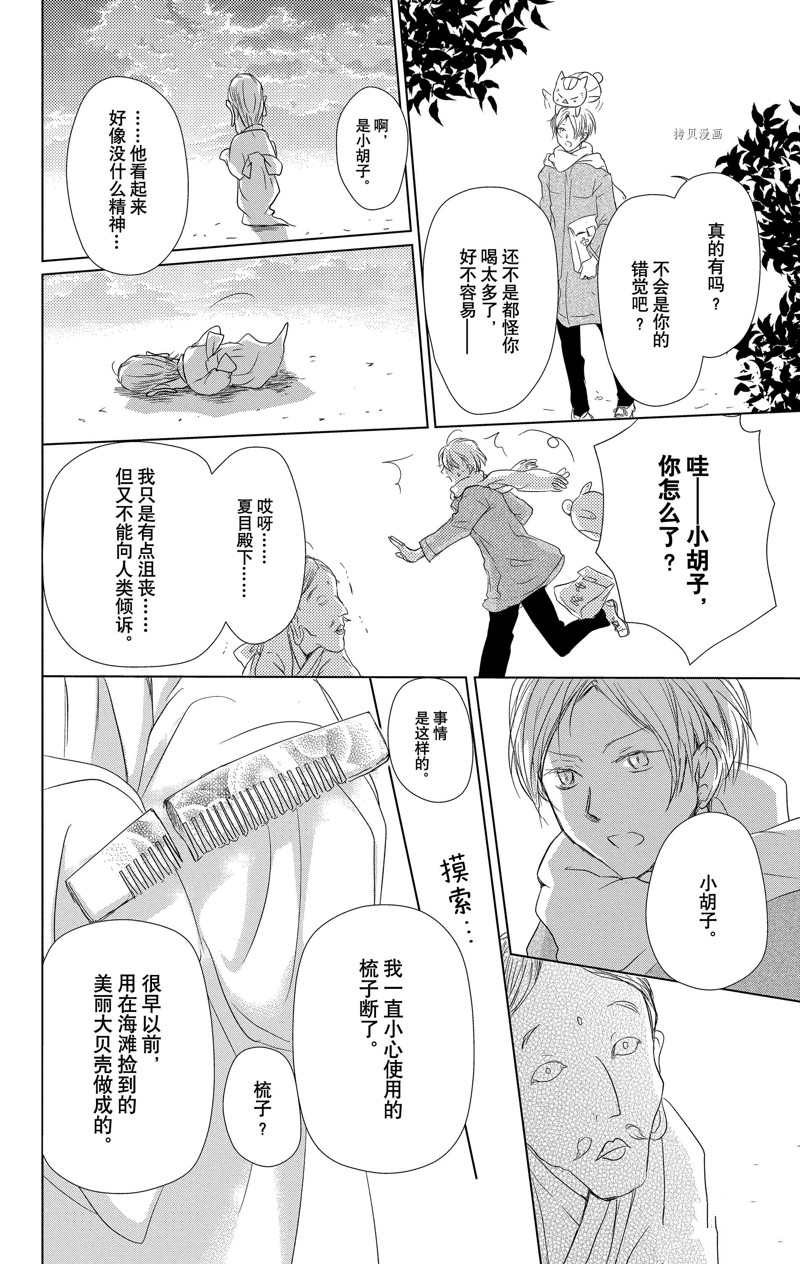 《夏目友人帐》漫画最新章节第118话 试看版免费下拉式在线观看章节第【11】张图片