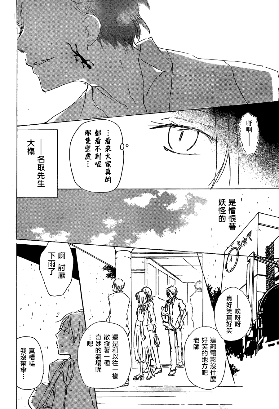 《夏目友人帐》漫画最新章节第62话 相异的眼瞳之章 前篇免费下拉式在线观看章节第【4】张图片