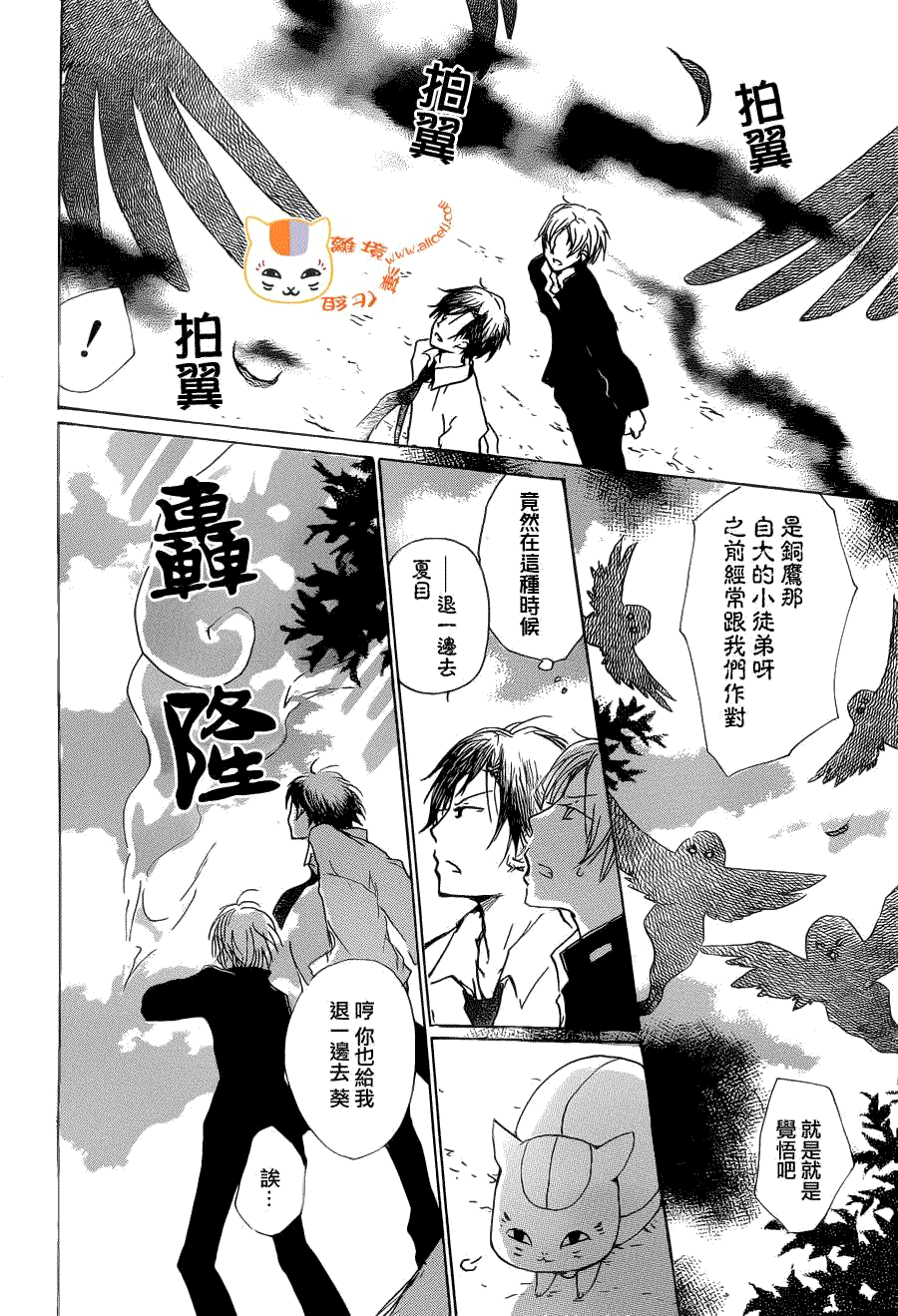 《夏目友人帐》漫画最新章节第73话 总有一天 终将来临之章 后篇免费下拉式在线观看章节第【28】张图片