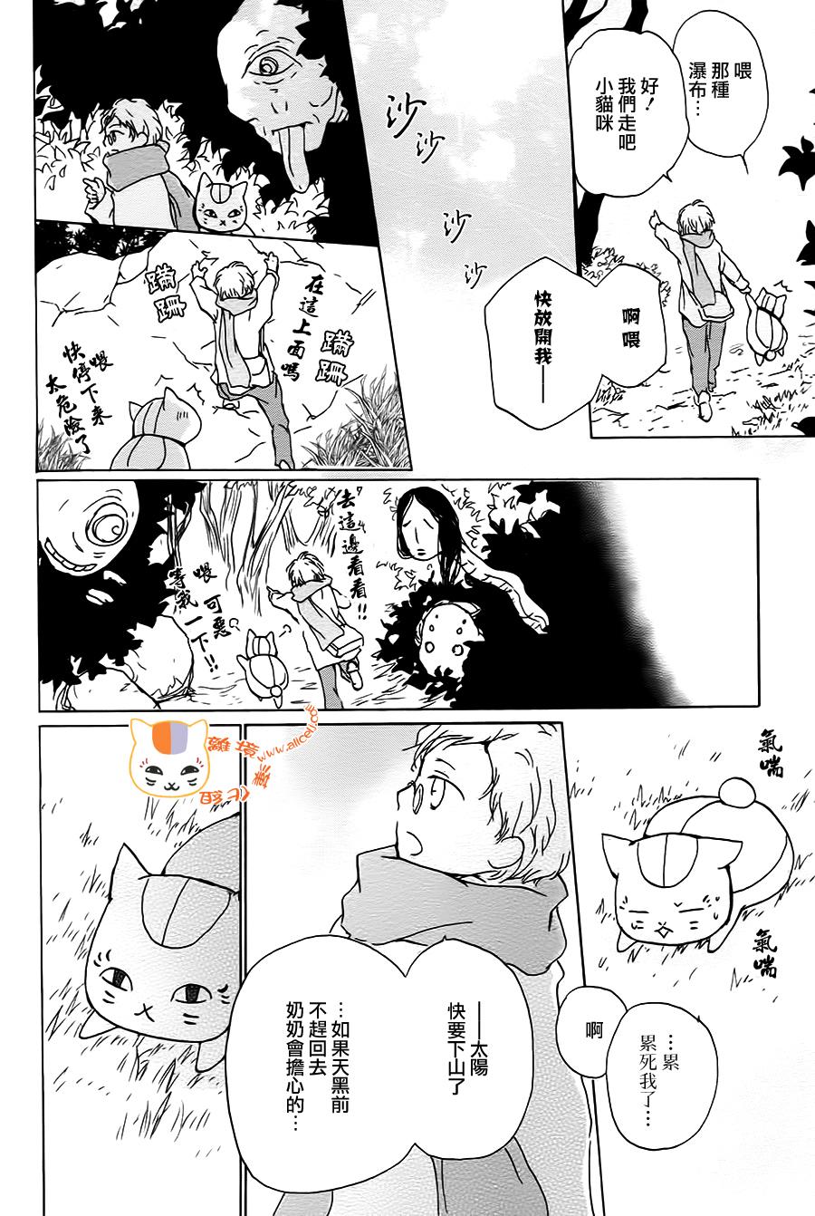 《夏目友人帐》漫画最新章节第95话免费下拉式在线观看章节第【9】张图片