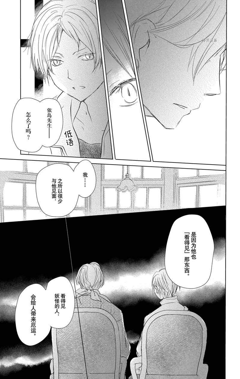 《夏目友人帐》漫画最新章节第116话免费下拉式在线观看章节第【21】张图片