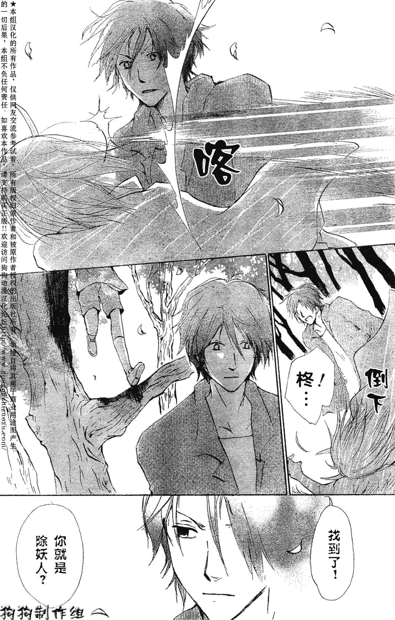 《夏目友人帐》漫画最新章节第22话免费下拉式在线观看章节第【4】张图片