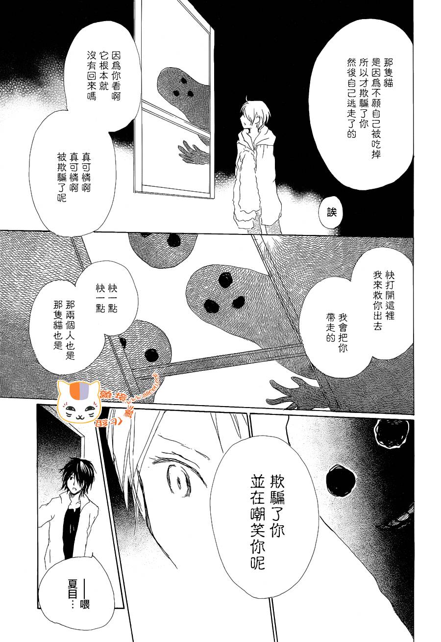 《夏目友人帐》漫画最新章节第85话免费下拉式在线观看章节第【28】张图片