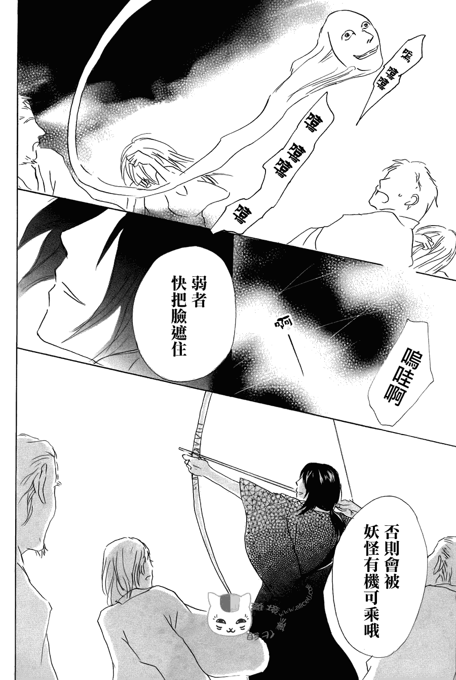 《夏目友人帐》漫画最新章节第54话 连锁阴影之章 后篇免费下拉式在线观看章节第【31】张图片