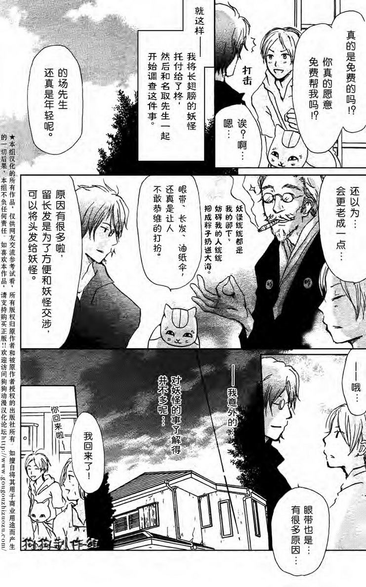 《夏目友人帐》漫画最新章节第24话免费下拉式在线观看章节第【12】张图片